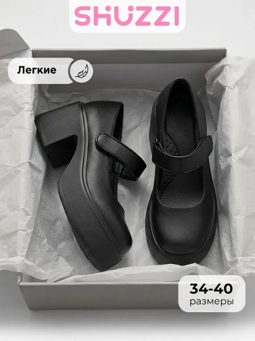 Школьные туфли на высоком каблуке и платформе